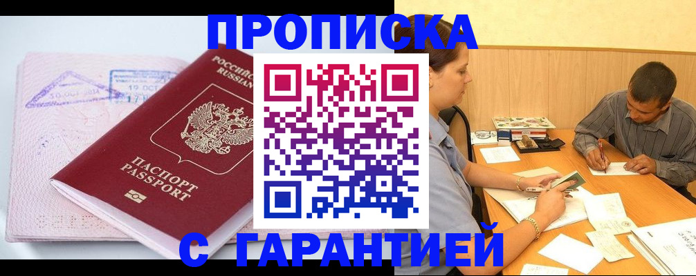 временная регистрация законно в Вуктыле